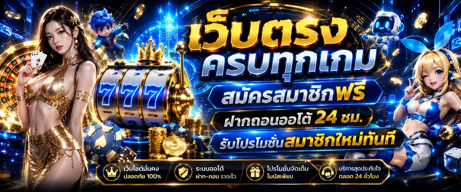 แบนเนอร์เว็บสล็อต AJM789 สล็อตเว็บตรงฝากถอนออโต้ผ่านวอเลท