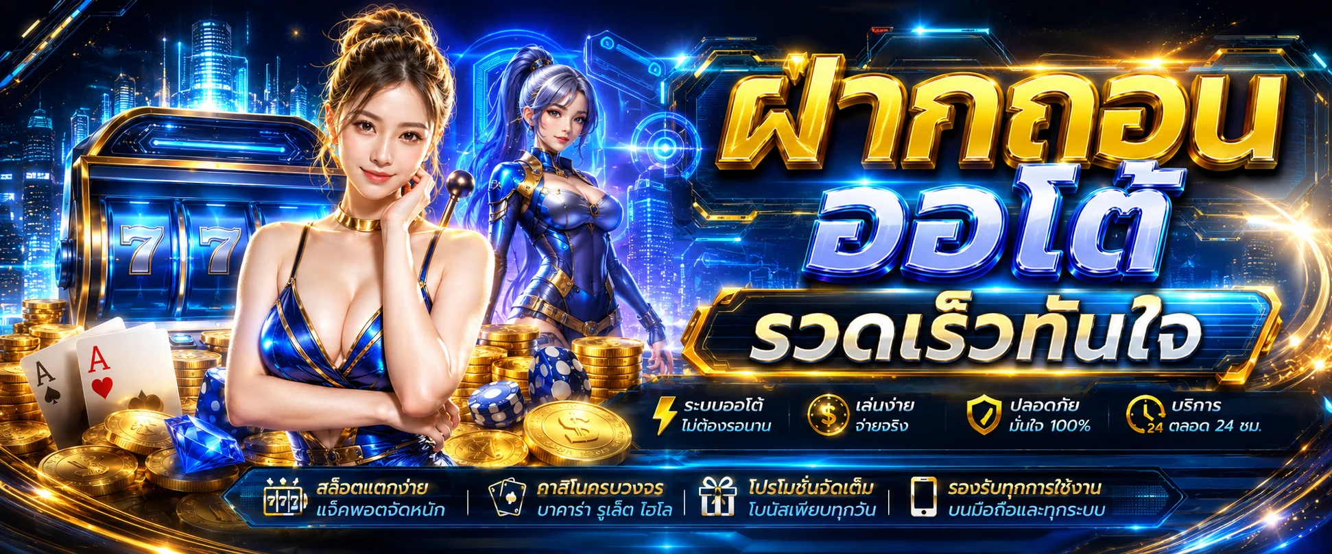ขั้นตอนสมัครสมาชิก AJM789 ทำเองได้ใน 3 นาที ไม่ต้องแอดไลน์
